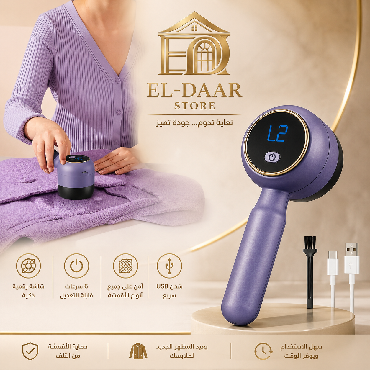 مزيل الوبر الرقمي للأقمشة – ماكينة حلاقة الملابس والمفروشات القابلة لإعادة الشحن