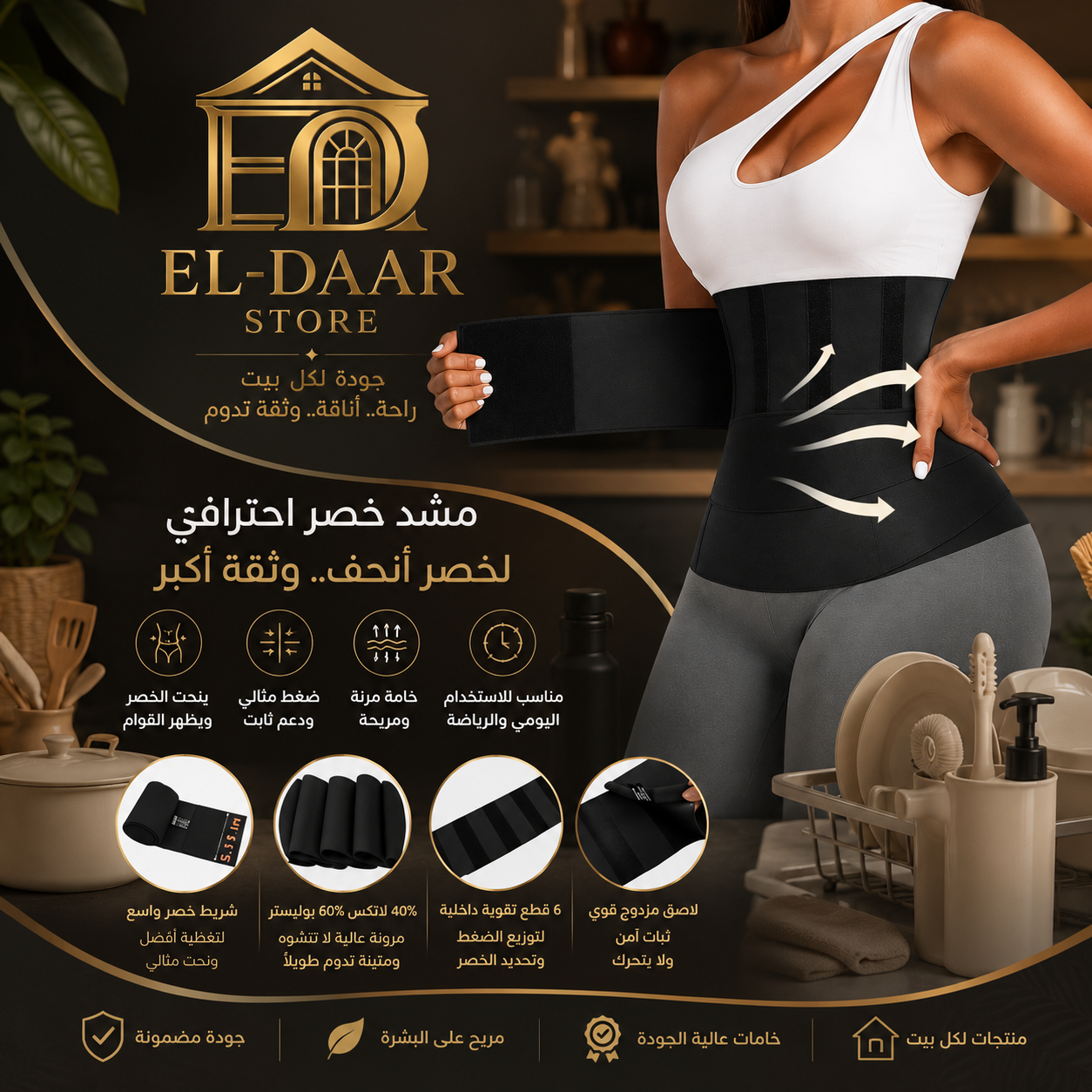 مشد برازيلي للخصر والبطن – دعم مريح لقوام أكثر تحديدًا